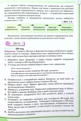 Інформатика 8 клас - фото 5