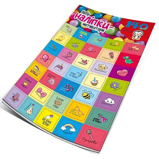 Книга серии Наклейки: Наклейки-мотиваторы красный