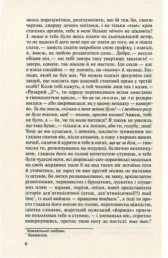 Польові дослідження з українського сексу - фото 8