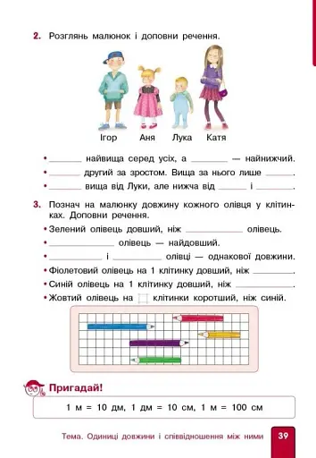 Математика. 2 клас. Навчальний посібник. Частина 1 (у 3-х частинах) до підручника Гісь О.М. та ін. - фото 7