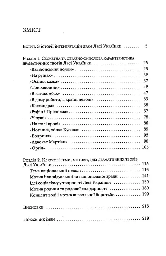 У Вавилонському полоні. Теми національної та соціальної неволі у драматургії Лесі Українки - фото 3