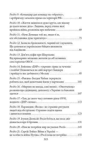 Шмаття війни. Донбас - фото 13