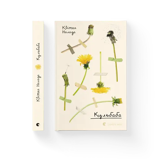 Кульбаба - фото 2