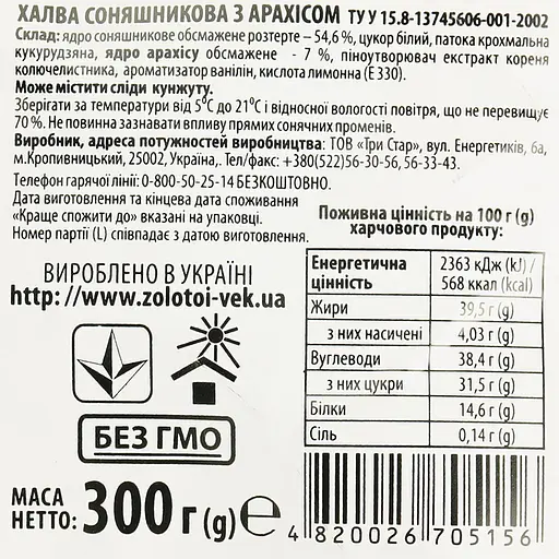 Халва соняшникова Zolotoi Vek з арахісом 300 г (719532) - фото 3
