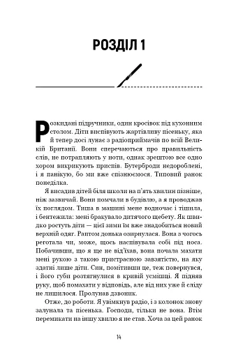Сім етапів смерті. Відверта сповідь судмедексперта - фото 11