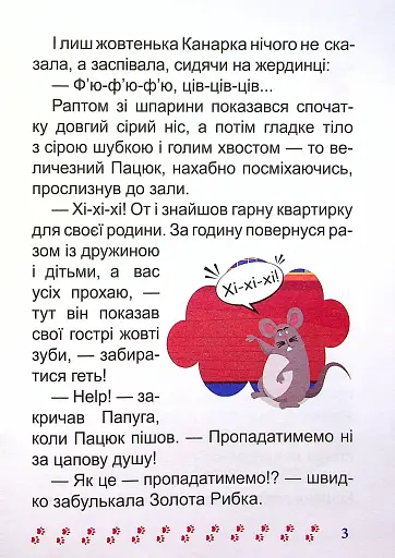 Той, хто боявся темряви - фото 5