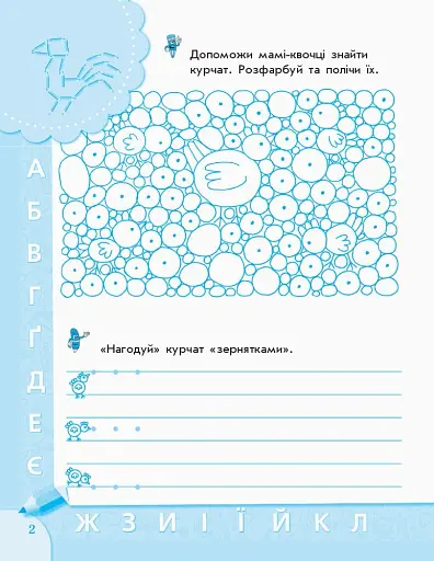 Прописи майбутнього першокласника - фото 2