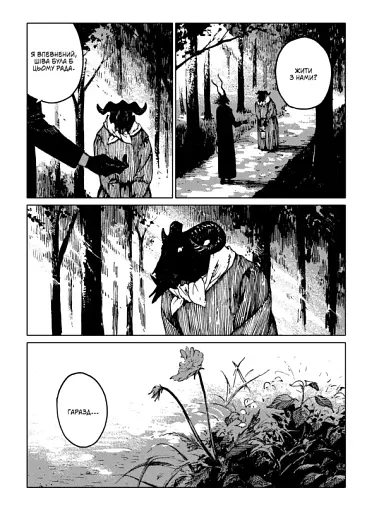 Дівчинка з того боку. Том 4 - фото 3