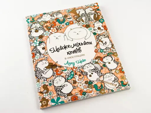 Майже мільйон котів - фото 2