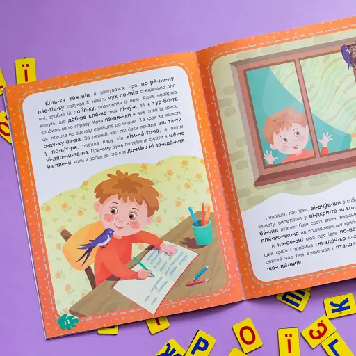 Пригоди природи. Читаємо по черзі. 3-й рівень складності - фото 2