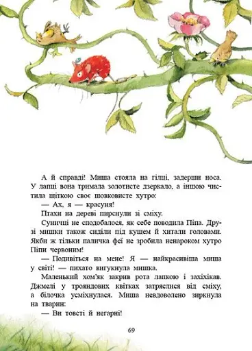 Ягідна фея Суничка. Чарівні історії Ягідного лісу - Далє Штефані - фото 8