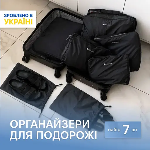 Набір з 7 нейлонових органайзерів ORGANIZE для речей у валізу (чорний) - фото 1