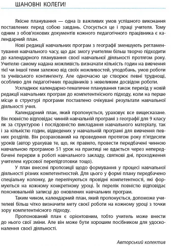 Географія 9 клас. Календарно-тематичний план - фото 2