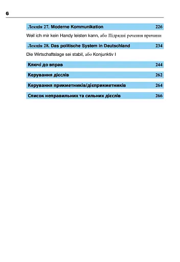 Німецька за 4 тижні. Інтенсивний курс німецької мови з електронним аудіододатком. Рівень 2 - фото 5