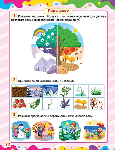 Скоро до школи. Мені скоро до школи - фото 4