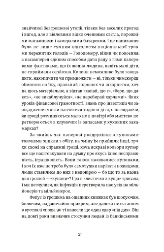 Твоє, моє, нічиє та інше - фото 9