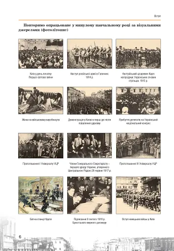 Історія України. Рівень стандарту. Підручник для 11 класу - фото 7