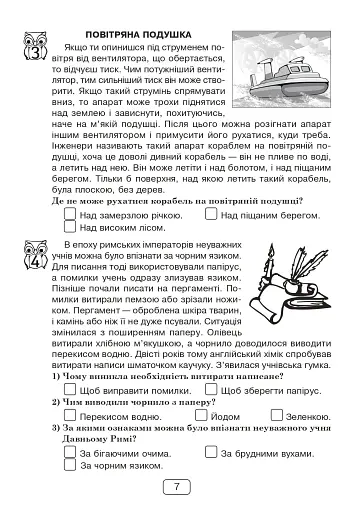 Вдумливе читання. 4 клас. 33 інтегровані уроки формування читацької компетентності. Розуміємо, аналізуємо, генеруємо - фото 6