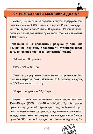 Твої гроші. Перші кроки до фінансової незалежності - фото 5