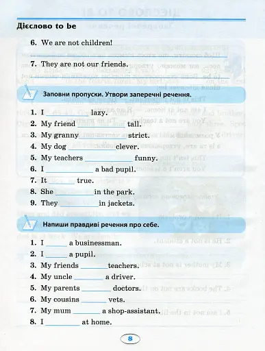 English. Початкова школа. Усі вправи Present Simple - фото 8