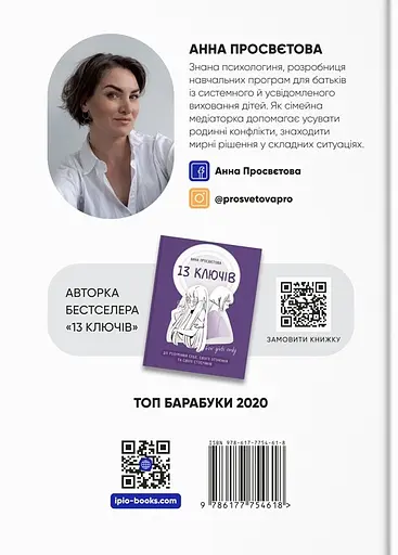 Як говорити з дітьми. Щоб вони слухали, чули і розуміли - Анна Просвєтова - фото 2