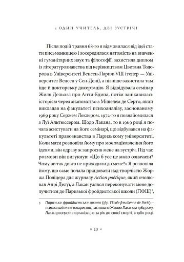 Жак Лакан. Сучасність минулого. Діалог - фото 8