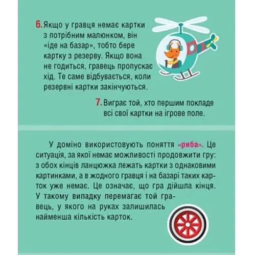 Настольная игра Домино. Машинки. Я учусь считать - фото 5