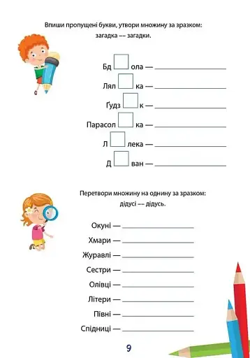 Вчимося на відмінно. Складаємо речення - фото 3