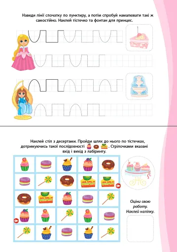 Прописи та лабіринти. Суперпригоди 5+ - фото 3