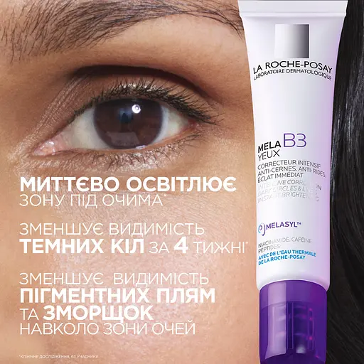 Крем інтенсивної дії для корекції пігментних плям, темних кіл, зморщок та освітлення шкіри навколо очей, La Roche-Posay Мела В3 15 мл - фото 9