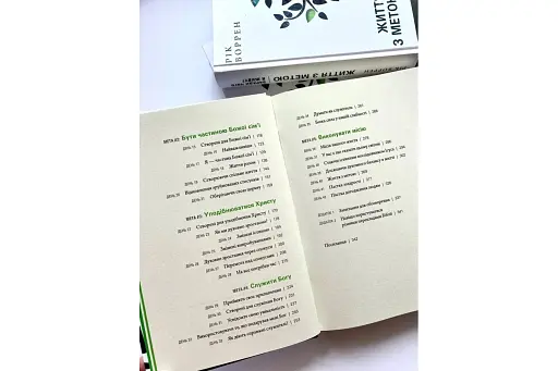 Життя з метою. Заради чого я живу? - фото 3