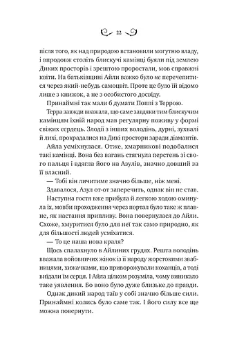 Лайтларк. Книга 1 - фото 18