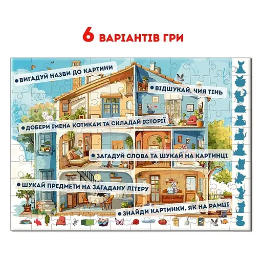Дитячий пазл-віммельбух Детектив: Дім з котами ME5032-33, 120 елементів 6 варіантів гри - фото 3