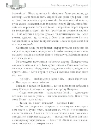 Розкрадачі лісових смітників - фото 8