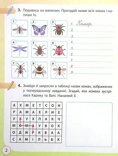 Я досліджую світ. 4 клас. Робочий зошит до підручника О. Волощенко, О. Козак, Г. Остапенко. У 2-х частинах. Частина 1 - фото 3