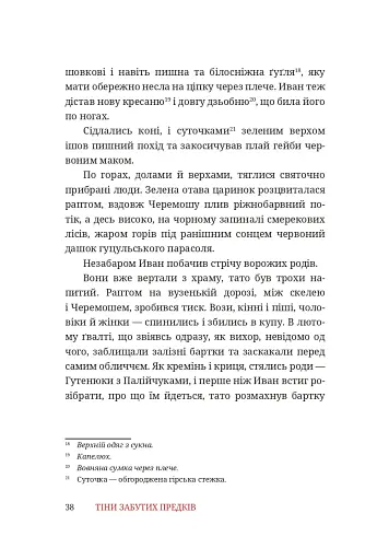 Тіни забутих предків - фото 13