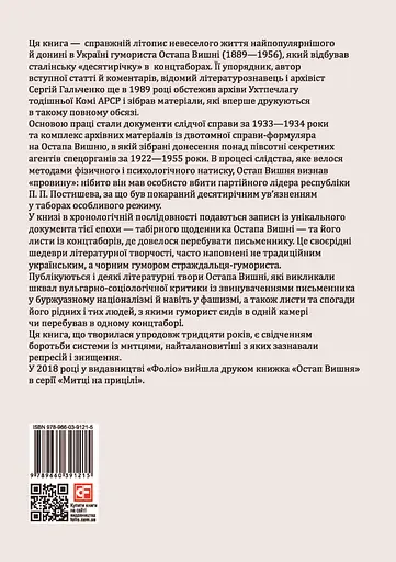 Остап Вишня. Невеселе життя - Сергій Гальченко - фото 2