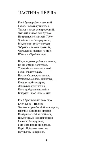 Енеїда - фото 5