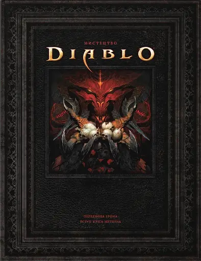 Світ Гри Diablo