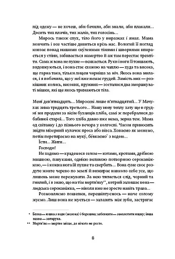 Книга Вік червоних мурах - Таня П'янкова (Наш Формат) - фото 8
