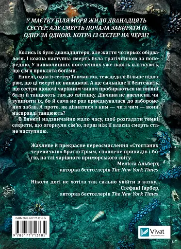 Дім солі та смутку - Ерін А. Крейґ - фото 2