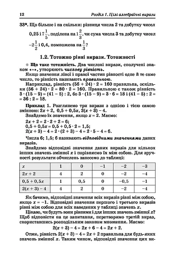 Алгебра. Підручник для 7 класу - фото 13