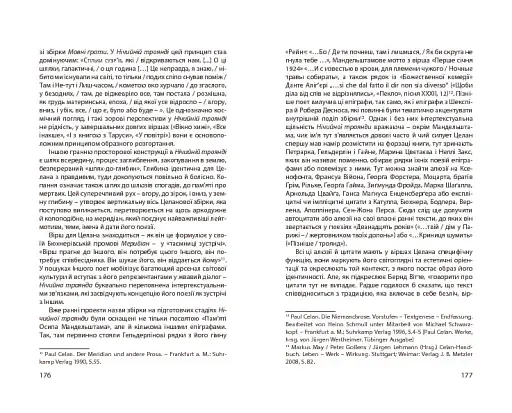 Нічийна троянда - фото 23