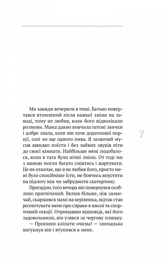 (Не)помітні - фото 4