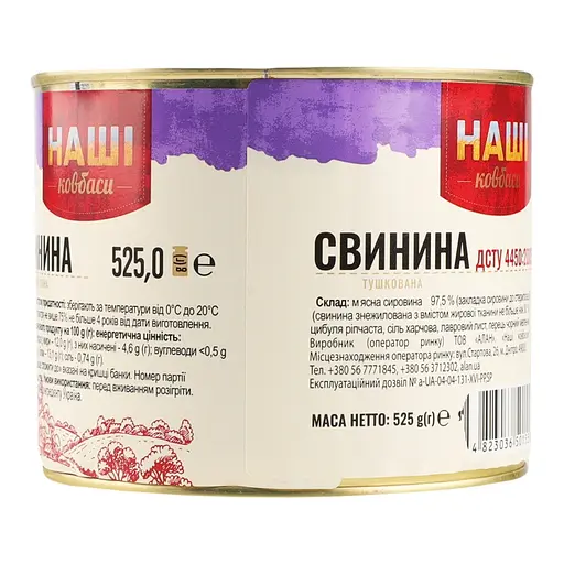 Уценка. Свинина тушеная Наши колбасы 525 г - фото 4