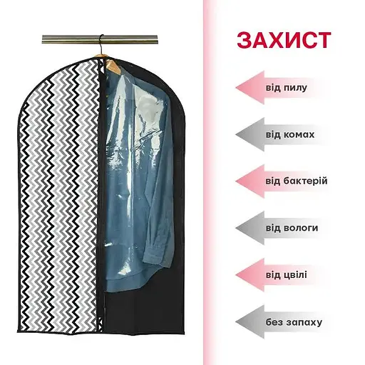 Чохол для одягу Handy Home Zigzag, 60х100 см (ZSH-01) - фото 3