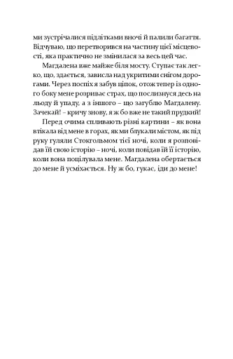 Лагідна байдужість світу - фото 4