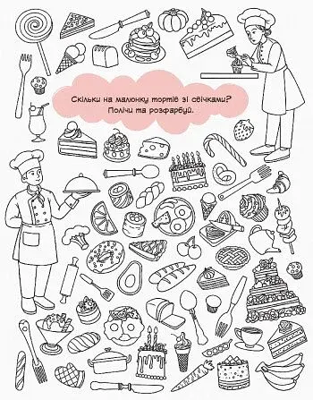 Знаходильні розмальовки. Цікаві професії - фото 2