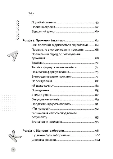 Як говорити з дітьми, щоб вони слухали, чули і розуміли - фото 8