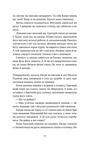 Я чую тебе. Сплетіння доль Катерини Білокур та Оксани Петрусенко - фото 10